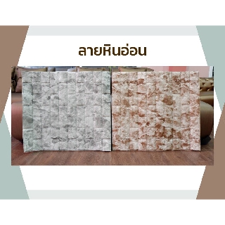 วอลเปเปอร์ 3 มิติ มีกาวในตัว ลายหินอ่อน ขนาด 70x77 ซม.