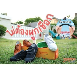 🌟ลูกค้าใหม่ 1 บาท💯 Nanyang/FN รองเท้าผ้าใบน้นยางรุ่น205S ไซส์ 31-47 เชือกยางแถมเฉพาะเบอร์31-36 พร้อมส่ง