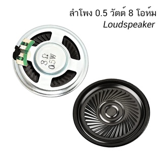 ลำโพง 0.5 วัตต์ 8 โอห์ม DIY Magnetic Speaker 36mm 50mm 0.5W 8 Ohm Round Shape Replacement Speaker Loudspeaker