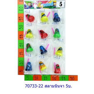 ของเล่น สลามนินจา 5บาท