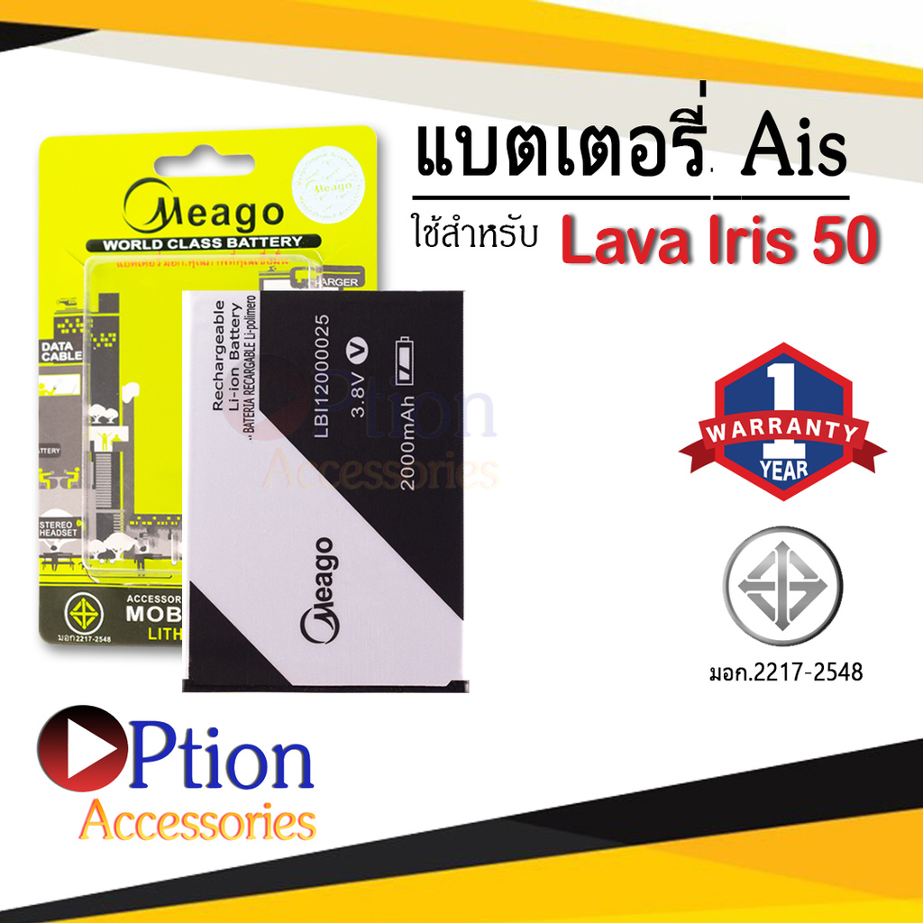 แบตสำหรับ Ais Lava 50 / Iris 50 / LBI12000025 แบตเอไอเอส สินค้ามีการรับประกัน (ดูรหัสที่แบตลูกค้าก่อนสั่ง)