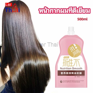 LerThai ครีมนวดผมเคราติน ครีมนวดผม ซ่อมแซมผมแห้งเสีย ขนาด 500 ml hair mask