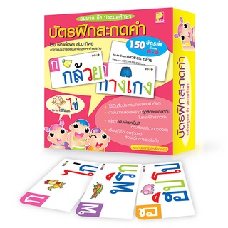 ชุดบัตรภาพฝึกสะกดคำ สื่อการสอนสะกดคำ เทคนิคเ หนังสือนิทานเด็ก/หนังสือนิทาน/หนังสือเด็ก/หนังสือนิทานเสริมพัฒนาการ