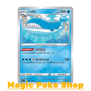 เวลโอ (U/SD) น้ำ ชุด ลอสต์เวิลด์ การ์ดโปเกมอน (Pokemon Trading Card Game) ภาษาไทย s11026