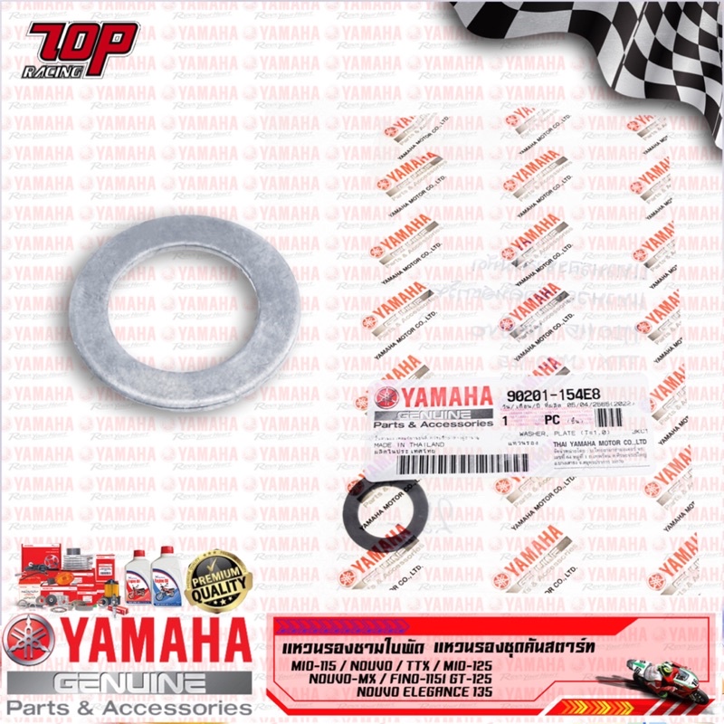 แหวนรอง VR TZR-150 MIO NOUVO แท้ yamaha (90201-154E8) แหวนรองแกนสตาร์ท