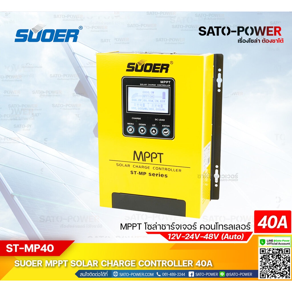 ST-MP series | MPPT Solar Charge Controller รุ่น MPPT, ST-MP40 เครื่องควบคุมการชาร์ตพลังงานแสงอาทิตย์ | ยี่ห้อ SUOER ...