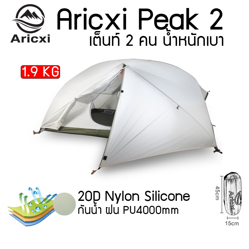 Aricxi Peak 2 Free Standing Ultralight Tent เต นท 2 คน d Nylon Silicone Four Season ขนาด 2 คน แบบสบาย ไม อ ดอ ด Shopee Thailand