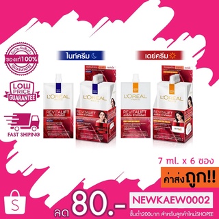 (แบบกล่อง) Loreal Revitalift Anti-Wrinkle + Firming Day / Night Cream 7ml ลอรีอัล รีไวทัลลิฟท์ กลางวัน / กลางคืน Loreal