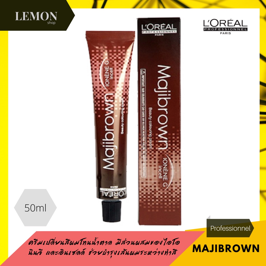 L'oreal professionnel majibrown 50 ml. ลอรีอัล โปรเฟสชั่นแนล มาจิบราวน์ สีผมเฉดน้ำตาล(B4.01,B5.01,B5.02,B7.01,B7.35)