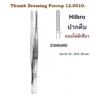 Hilbro Forcep ปากคีบ แบบไม่มีเขี้ยว ปากคีบทำแผล สแตนเลส (Thumb Dressing Forcep) 13, 14.5, 16 cm.