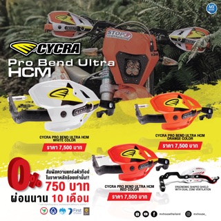 การ์ดแฮนด์ Cycra Pro Bend Ultra / HCM