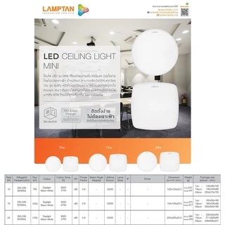 LAMPTAN โคมไฟ เพดานขนาดเล็ก LED Ceiling Lamp Mini หน้าเหลี่ยม 15W