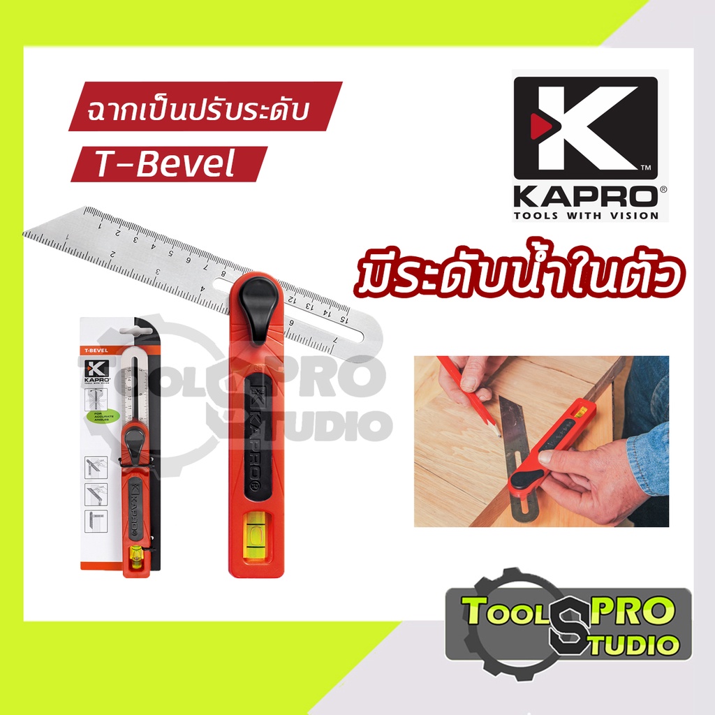 KAPRO ฉากเป็นปรับระดับ มีระดับน้ำในตัว รุ่น#T-Bevel