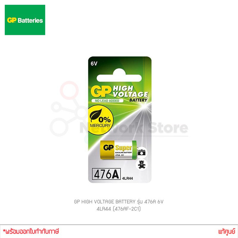 GP High Voltage BATTERY รุ่น 476A 6V 4LR44 (476AF-2C1) 1ก้อน ของแท้ ไฟเติม