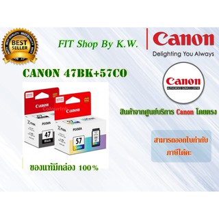 ตลับหมึกแคนนอน Canon 47ดำ+57สี