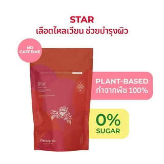 Plantogenic - Herbal Tea: Star ชากุหลาบและลิ้นจี่ เลือดไหลเวียน บำรุงผิว ไม่มีคาเฟอีน