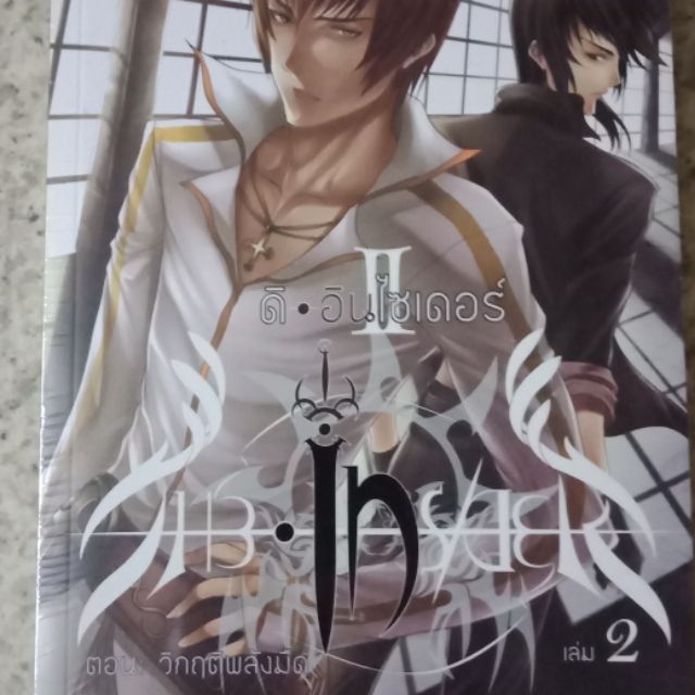 The Insider : ตอนวิกฤติพลังมืด