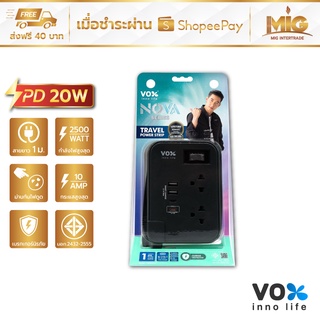 Vox รุ่น TSPD-212C ปลั๊กไฟพกพา มาตรฐาน มอก. 2 ช่อง 1 สวิตซ์ 2 USB 1 TypeC 1 TypeC PD20W สาย 1 เมตร 2500W ประกันตลอดชีพ