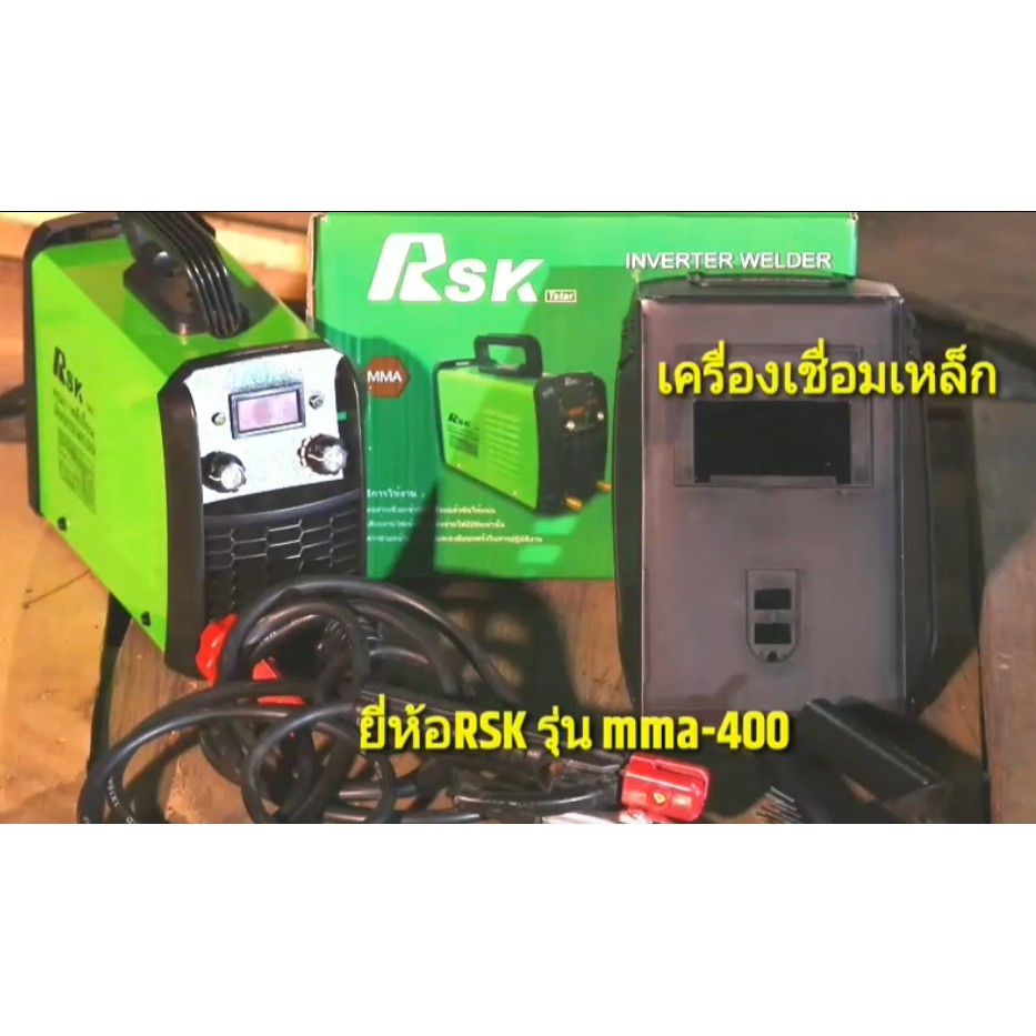 ตู้เชื่อม Mini Inverter Igbt 400A Rsk-400Eco จิ๋วแต่แจ๋ว | Shopee Thailand