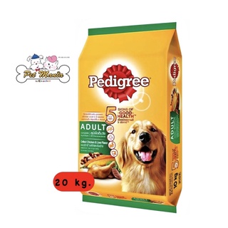 Pedigree Adult ชนิดเม็ด สำหรับสุนัขโต ขนาด 20 kg. รสไก่ย่างและตับย่าง