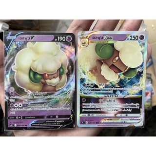 [การ์ดโปเกมอนสตาร์เบิร์ท (S9)]  Pokemon card tcg เอลฟุน  v vstar