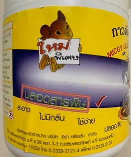 กาวดักหนูมิ๊กกี้(แบบกระปุก )350 กรัม เหนียวหนึบ ติดทน ไม่แห้ง ใช้งานง่าย สะดวก ปลอดสารพิษ