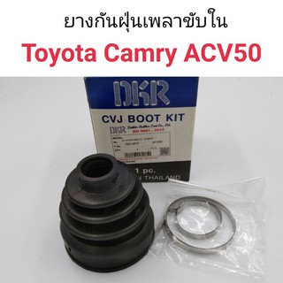 (1ตัว) ยางกันฝุ่นเพลาขับใน Toyota Camry ACV50