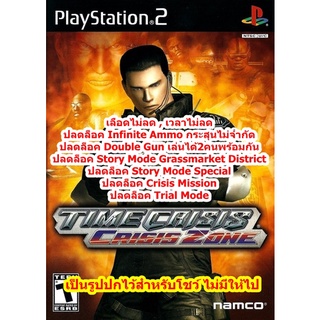 เลือดไม่ลดและกระสุนไม่จำกัด Time Crisis Crisis Zone PS2