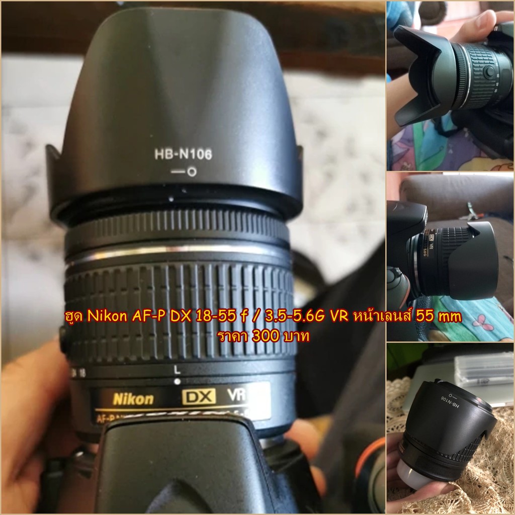 ฮูดเลนส์ Nikon D3300 D3400 D3500 D5500 D5600 Nikon AF-P DX 18-55 f / 3.5-5.6G VR / AF-P DX 18-55 f /