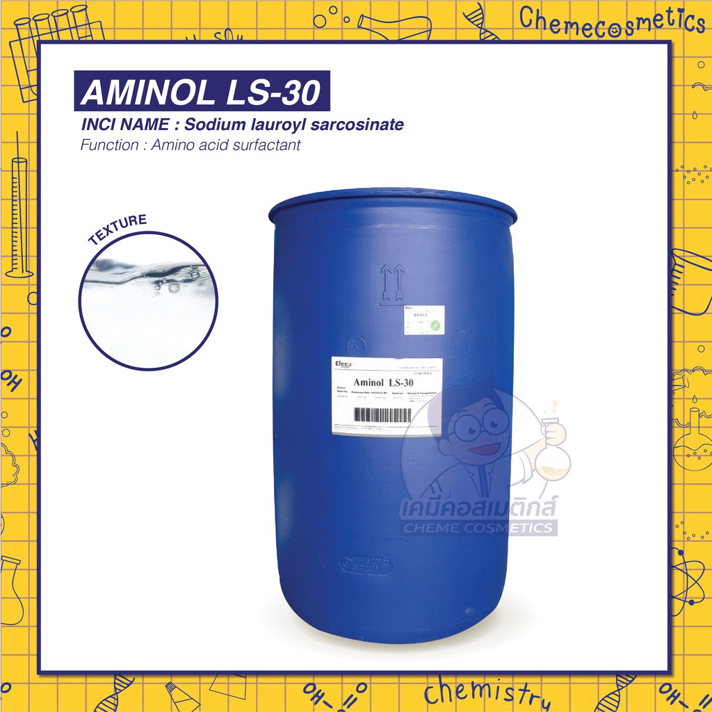 AMINOL LS-30 / Sodium Lauroyl Sarcscosinate สารลดแรงตึงผิว ลดการระคายเคือง และเพิ่มฟอง ขนาด 500g-25k