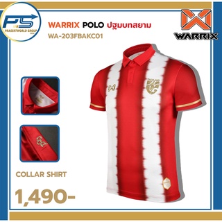 Pps Sport เสื้อปฐมบทสยาม Warrix Retro Jersey 1915 ชุดแข่งขันชุดแรกของ "คณะฟุตบอลสยาม"