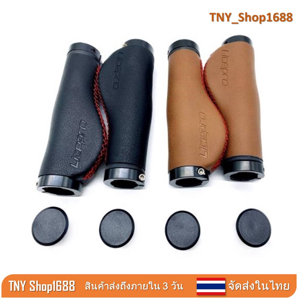 ร้านค้าไทย จัดส่งในไทย ปลอกแฮนด์หนัง Litepro มีที่พักมือ  สำหรับรถพับ Dahon, Tern และยี่ห้ออื่นๆ ขนาด 22.2mm – โปรปัง