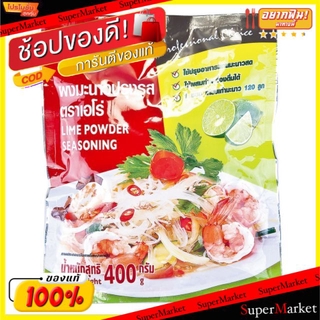 🚚พร้อมส่ง!! 💨 ผงมะนาวปรุงรส ตราเอโร่ ขนาด 400กรัม/ถุง aro Lime Powder Seasoning วัตถุดิบ, เครื่องปรุงรส, ผงปรุงรส อาหาร