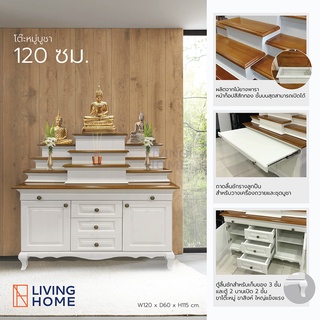 โต๊ะหมู่บูชา โต๊ะพระ หมู่ 9 ขนาด 100 , 120 ซม. ไม้ยางพารา สีขาว  | Livinghome