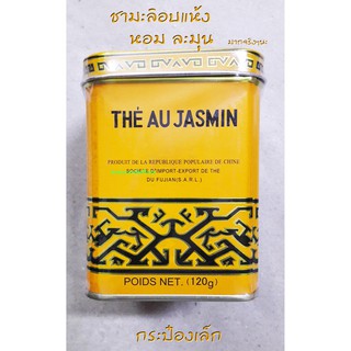 ชามะลิอบแห้ง Jasmine Tea กระป๋องเล็ก 120 g