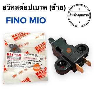 สวิทสต๊อปเบรค (ซ้าย) MIO FINO สวิทส์สตอปเบรคมือซ้าย มิโอ ฟีโน่