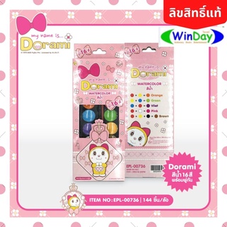 (ลิขสิทธิ์แท้) Dorami สี สีน้ำ สีน้ำถาด สีน้ำอัดแข็ง 16 สี พร้อมพู่กัน บรรจุในกล่อง ลาย โดเรมี่