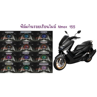 ฟิล์มกันรอยเรือนไมล์ Nmax 155 ปี2019