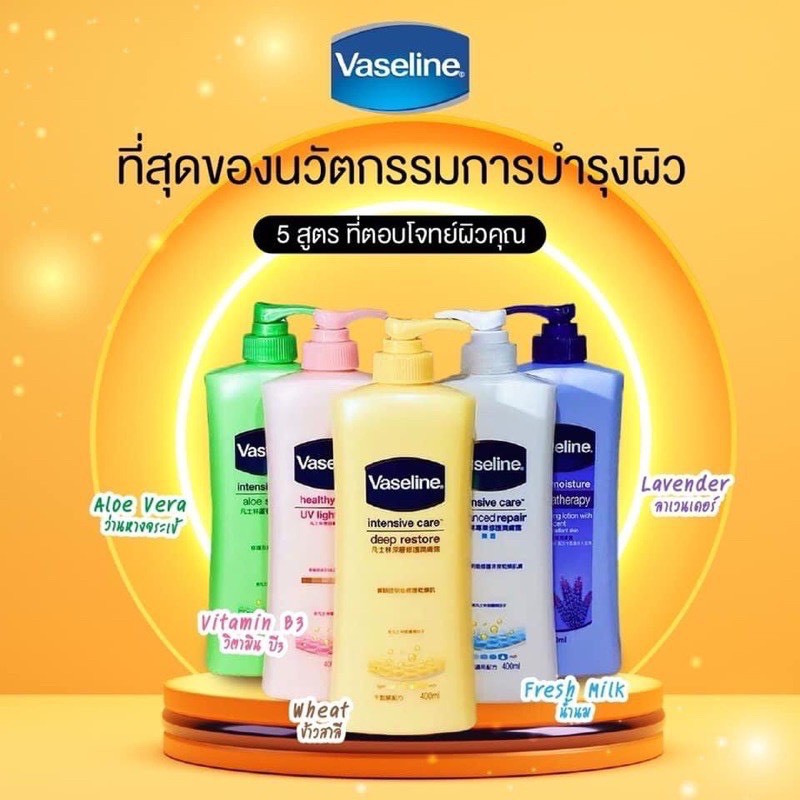 🚚พร้อมส่ง 5 สูตร🚚 โลชั่นวาสลีน Vaseline B3 นำเข้า 400 มล.