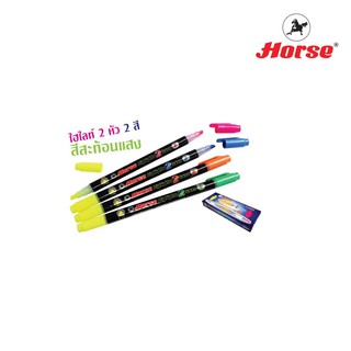 HORSE  ปากกาเน้นข้อความ 2 หัว 2สี ตราม้า H-022   จำนวน 1 ด้าม