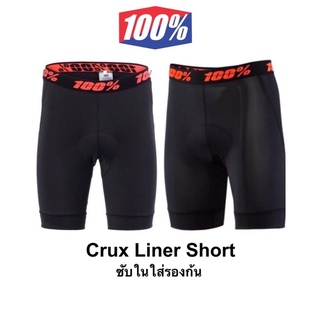 100% Crux Liner Short ซับในเป้ารองก้นขี่จักรยาน ของเเท้ของใหม่ Outlet