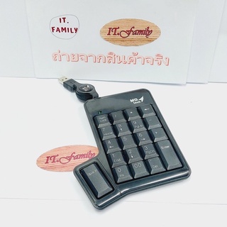 คีย์บอร์ดตัวเลขแบบเก็บสาย USB NUMERIC KEYPAD สีดำ (PT-970) MD-TECH (ออกใบกำกับภาษีได้)