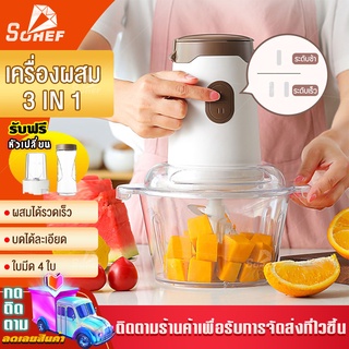 เครื่องผสมอาหาร เครื่องบดอาหาร ขนาดเล็กพกพาสะดวก หัวตัดไซโคลน 2 ชั้น 4 ใบมีด เครื่องเตรียมอาหารอเนกประสงค์ 3 IN 1