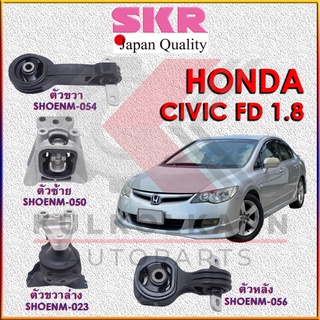 SKR แท่นเครื่อง HONDA CIVIC FD 1.8