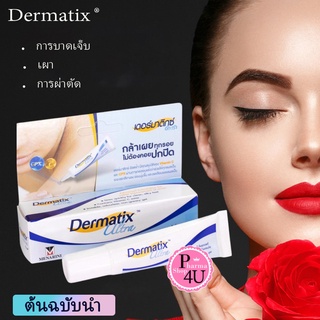 แท้ ·ส่งด่วน·ถูก พร้อมส่งDermatix Ultra Gel 15gเดอร์มาติกซ์ อัลตร้า เจล ครีมลดรอยแผลเป็น ครีมรักษาแผลเป็น ครีมลบแผลเป็น