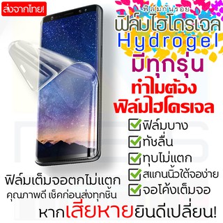 ฟิล์มไฮโดรเจล Hydrogel มีทุกรุ่น! มีความยืดหยุ่นสูงซับแรงกระแทกได้ดีเยี่ยม