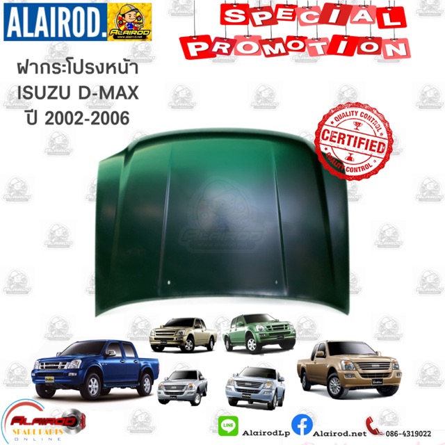 ฝากระโปรงหน้า ISUZU D-MAX ดีแม็ค Dmax ปี 2002-2006 T/W เข้ารูป 100% เกรด OEM