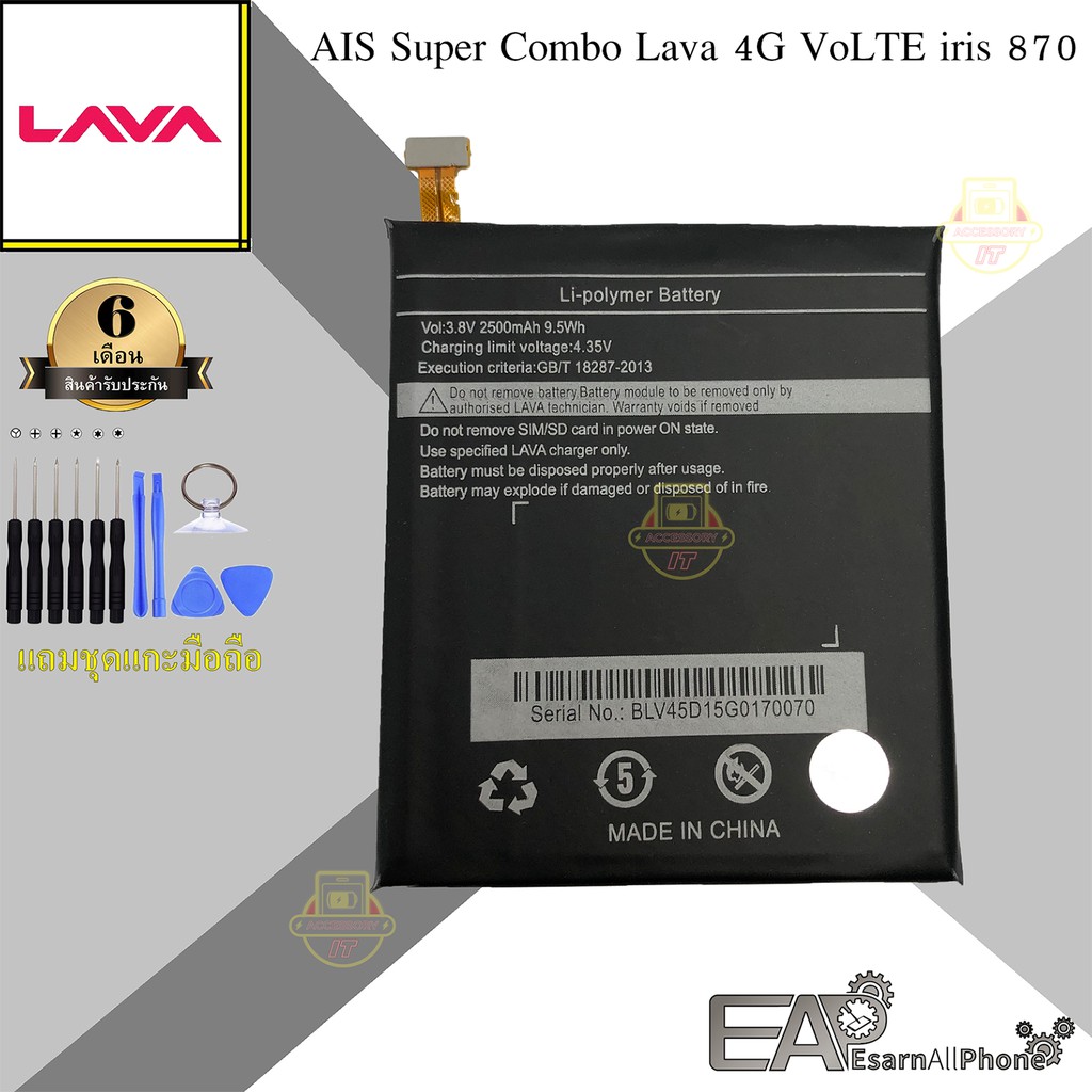 แบต AIS Super Combo Lava 4G VoLTE iris 870 (ลาวา870)