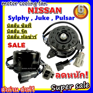 (สินค้าขายดี) พร้อมส่ง มอเตอร์พัดลม ฟอร์ดเฟียสต้า , ฟอร์ดเอคโค่สปอร์ต : Ford Fiesta , Ford Ecosport  ระบายความร้อน