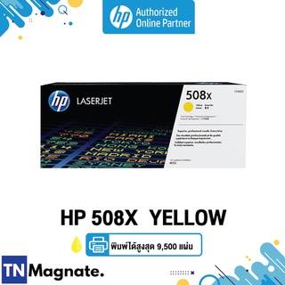 [หมึกพิมพ์เลเซอร์] HP 508X [CF362X] TONER YELLOW [9.5K] (สีเหลือง) - HP by TNM